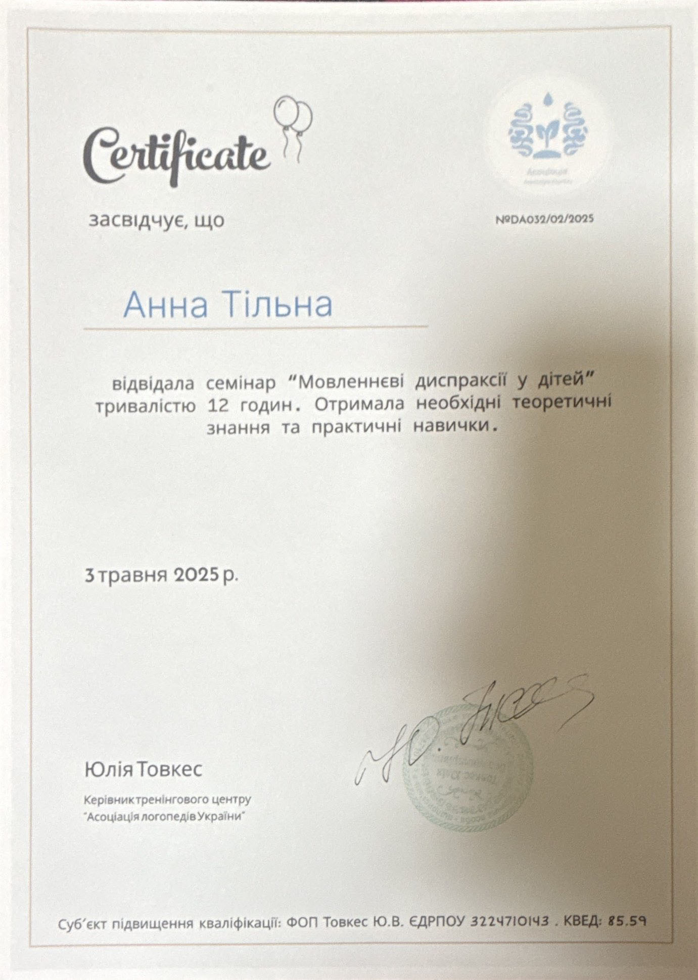 Сертифікат 13