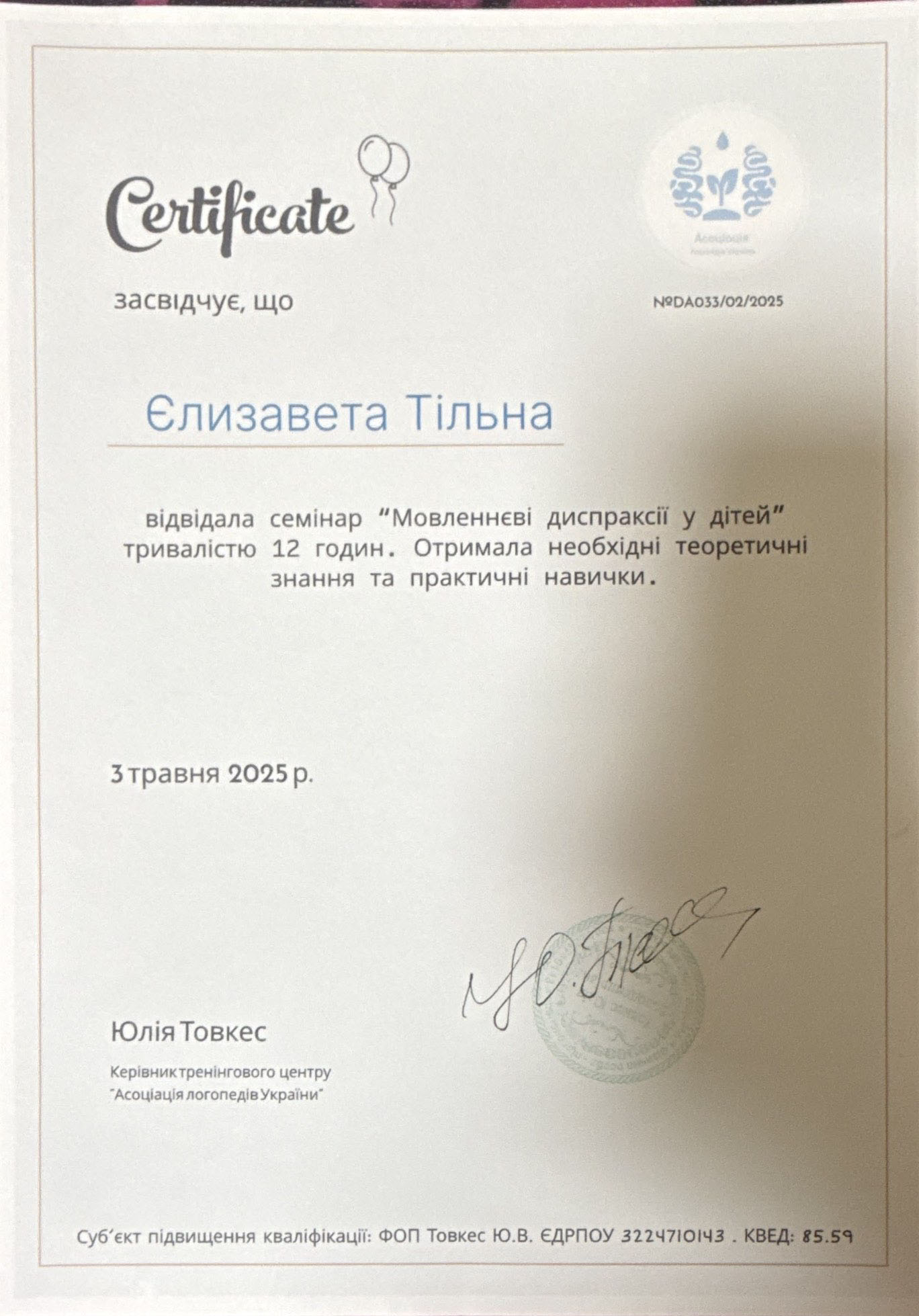 Сертифікат 14