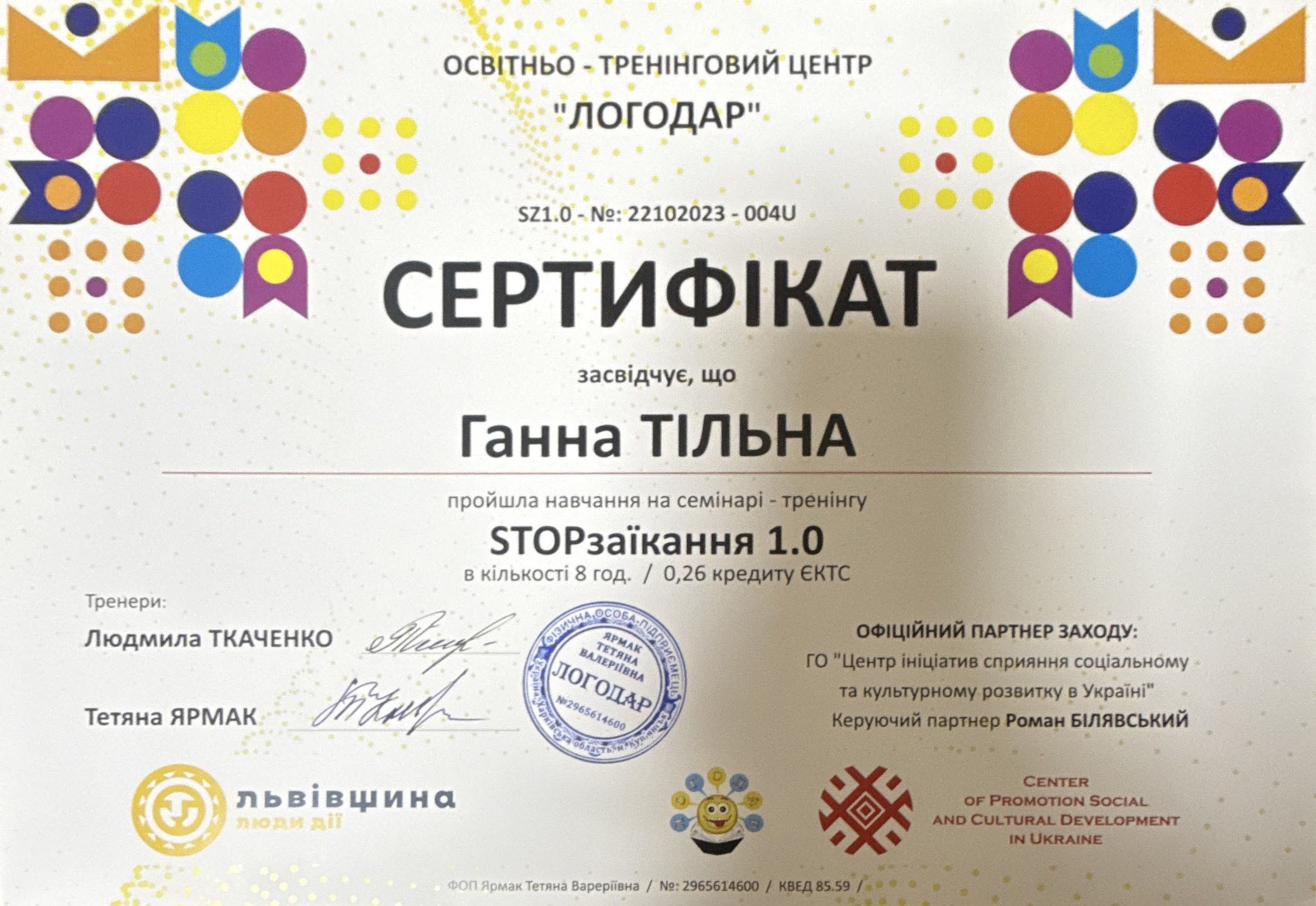 Сертифікат 17