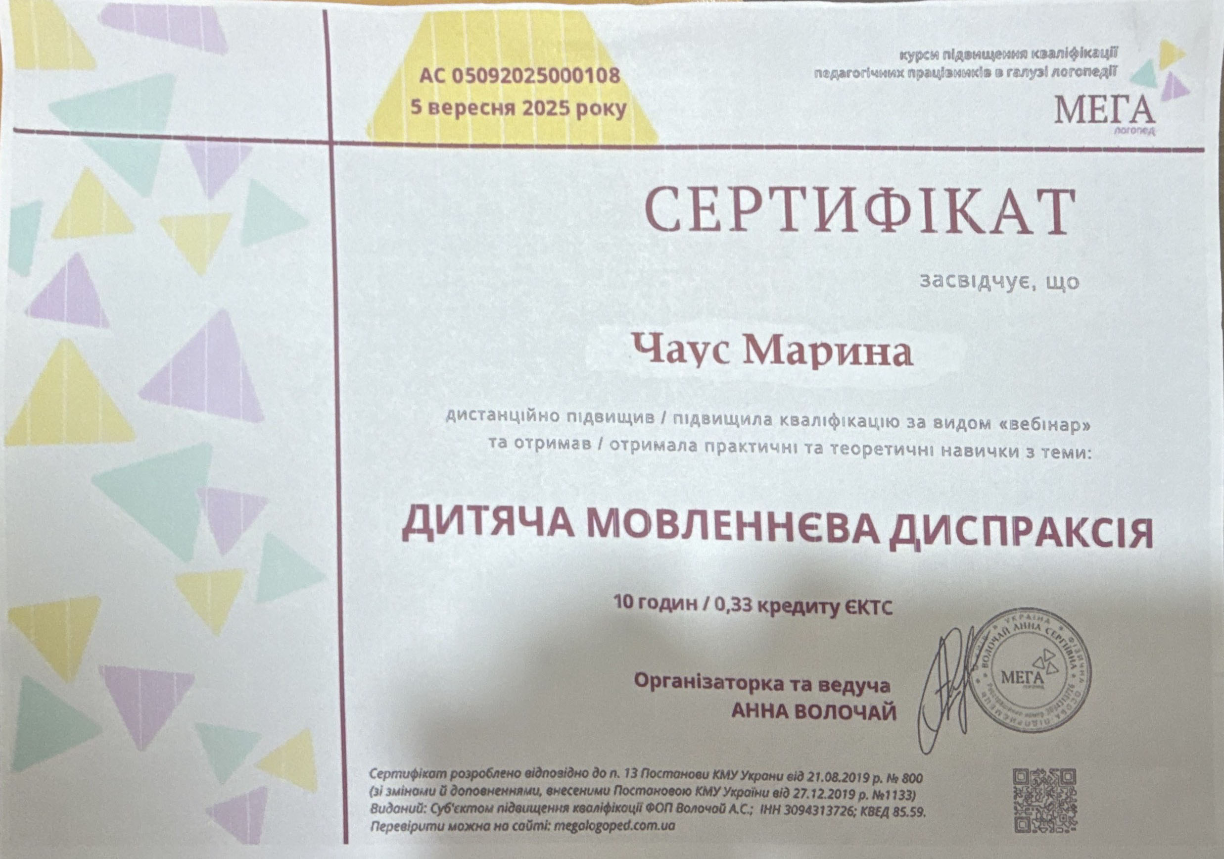 Сертифікат 19