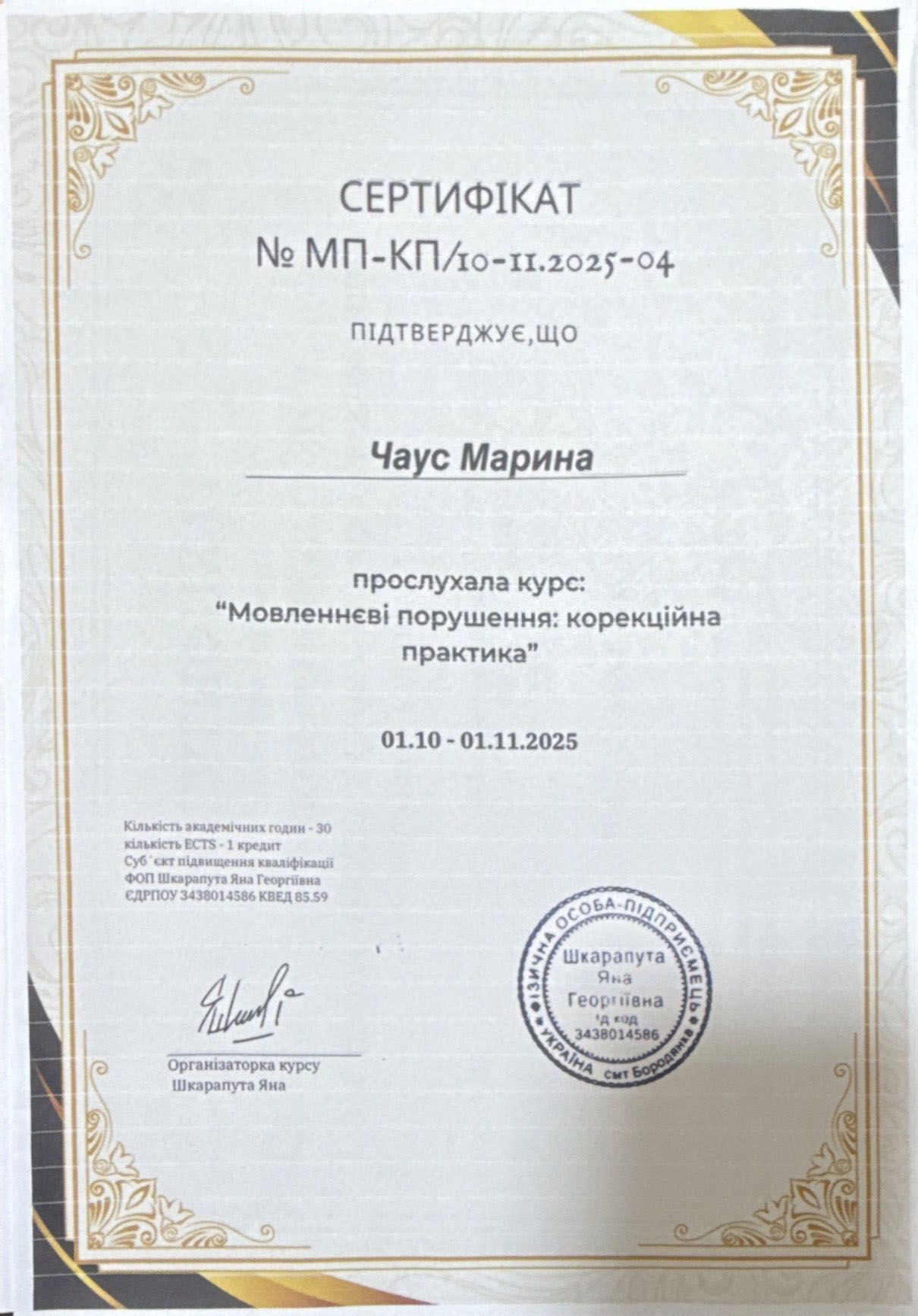 Сертифікат 23